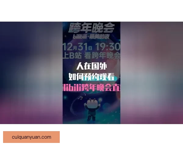 十大看B站直播，不可错过的精彩理由